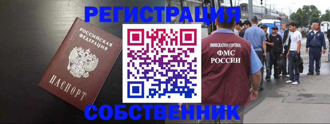 прописка от собственника в Козловке