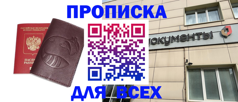 временная регистрация недорого в Козловке